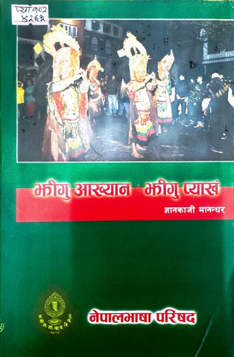 झीगु आख्यान, झीगु प्याखं