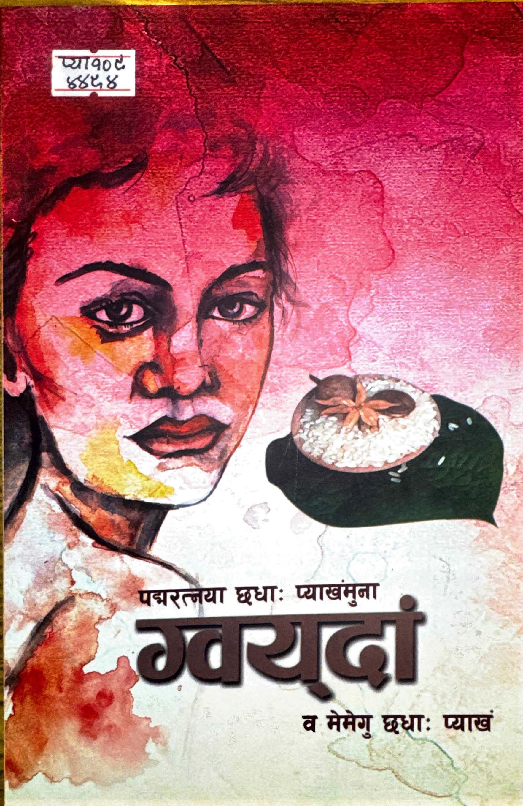 पद्मरत्न तुलाधर 