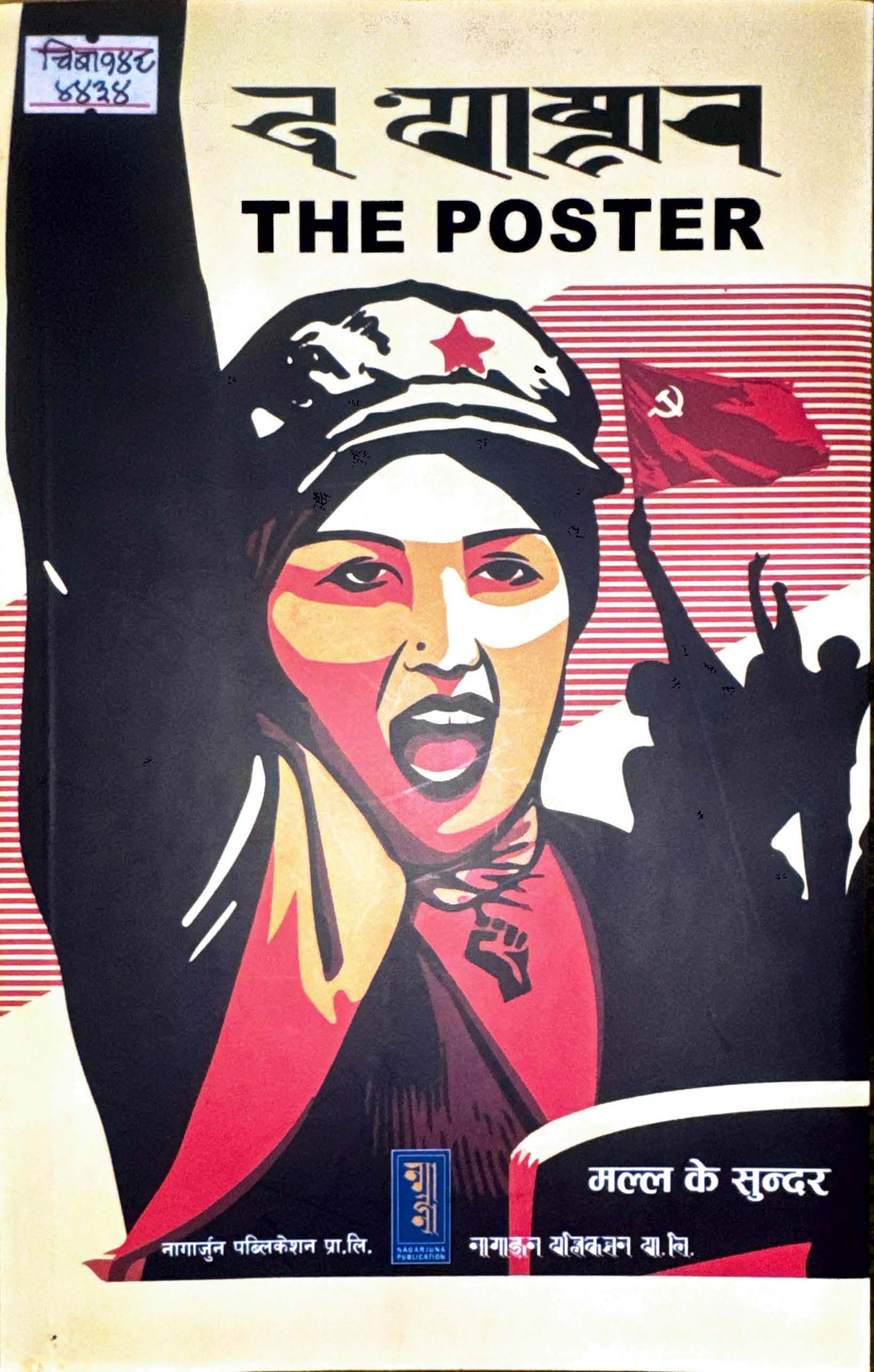 मल्ल के सुन्दर